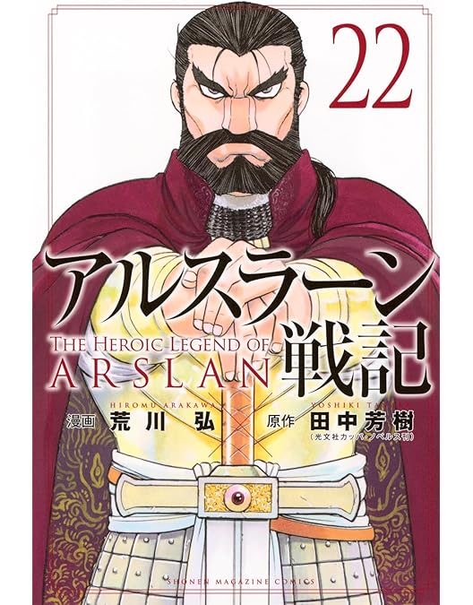非常に良い」アルスラーン戦記 第1期 ショップ [レンタル落ち] 全12巻